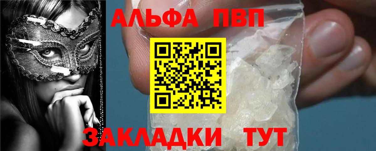 Чехов  APVP кристаллы  APVP СК  Вход с VPN  Альфа ПВП Соль 