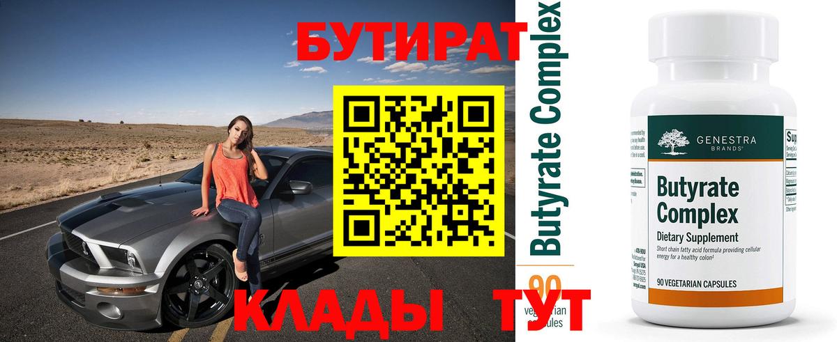 Бутират оксибутират Чехов