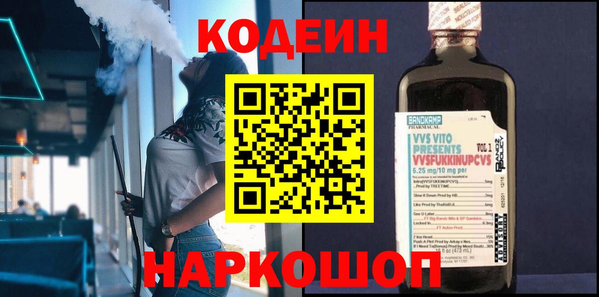 Codein Purple Drank  Codein Purple Drank  Чехов  Вход с VPN 