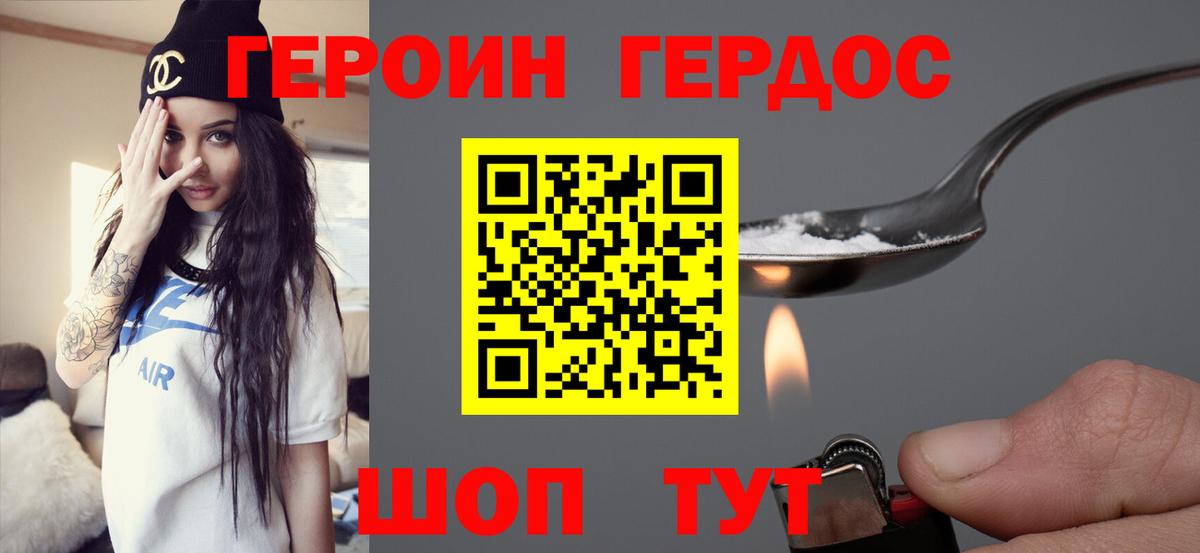 Героин  ГЕРОИН хмурый  Вход с VPN  Чехов 